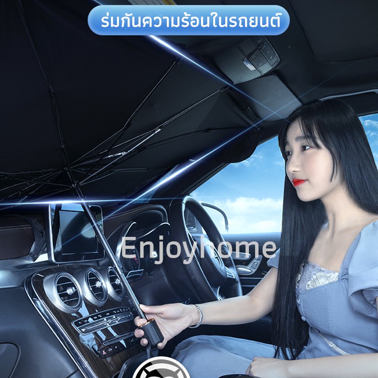 enjoyhome-ม่านบังแดดรถยนต์-car-sunshade-กะบังรถ-บังแดด-ที่บังแดด-รถบังแดด-บังแดดร่มกันแดดในรถ