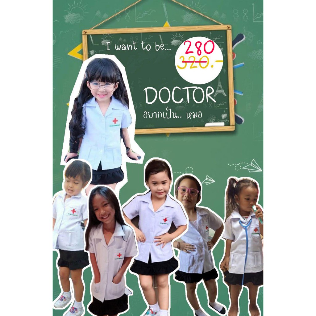 ชุดอาชีพเด็ก-ชุดคุณหมอเด็กหญิง-ชุดเด็ก-fa007