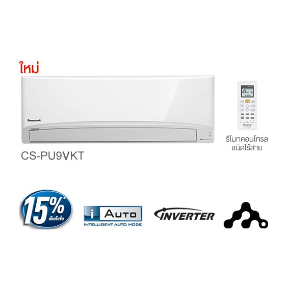 แอร์-panasonic-ติดผนัง-ระบบinverter-รุ่น-cs-pu9vkt-เบอร์5