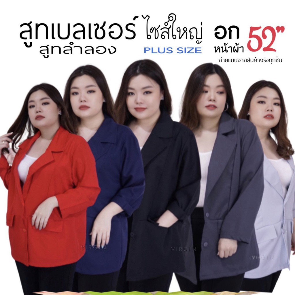 เสื้อสูท-ทำงาน-อก52-plussize-เสื้อสูทเบลเซอร์-สูทตัวนอก-สูททำงานลำลอง