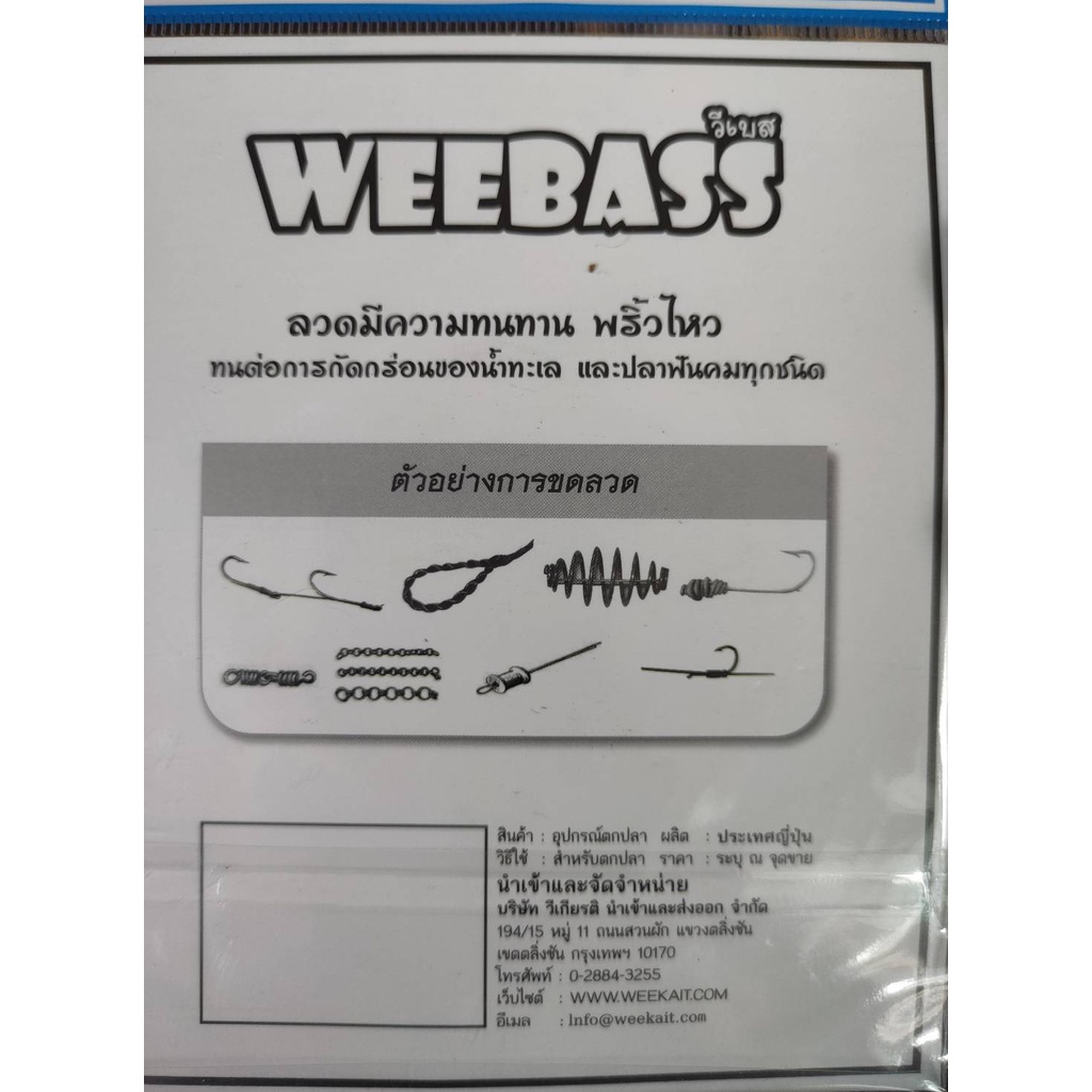 ถูกสุด-ดีสุด-สายสลิงตกปลา-weebass-20-lb-30-lb-40-lb-50-lb-60-lb-80-lb