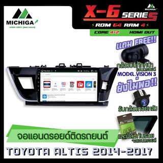 จอแอนดรอยตรงรุ่น TOYOTA ALTIS 2014-2017 10นิ้ว ANDROID PX6 2CPU 6Core Rom64 Ram4 เครื่องเสียงรถยนต์ MICHIGA X6 ตัวท๊อป