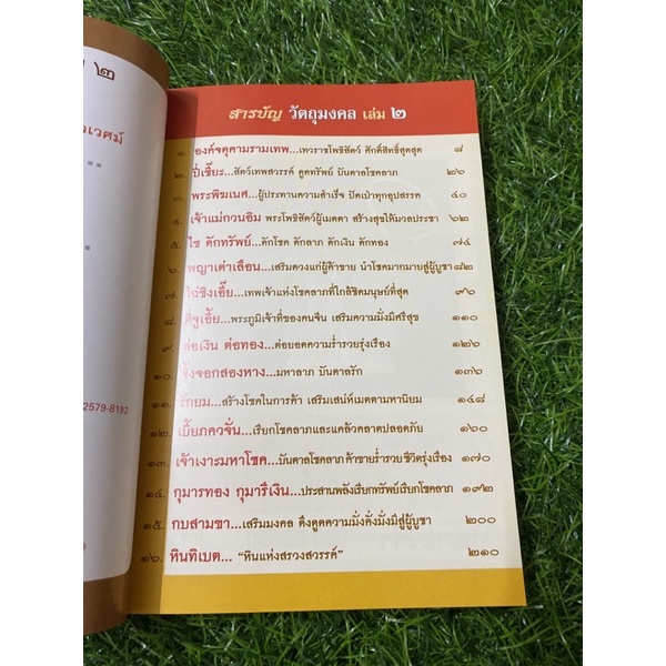 วัตถุมงคล-2-เครื่องราง-ของขลัง