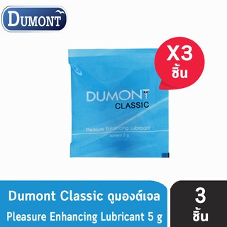 สินค้า Dumont Gel Classic Pleasure Enhancing Lubricant (5 กรัม) [3 ซอง] เจล เจลหล่อลื่น ดูมองต์ แบบซอง