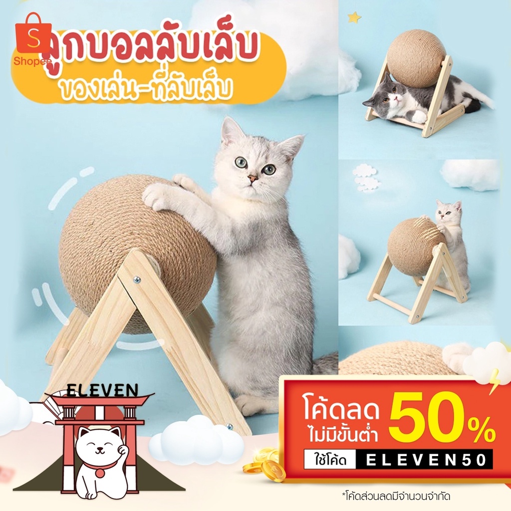 ลูกค้าใหม่-1-บาท-พร้อมส่ง-ที่ลับเล็บแมว-ของเล่นแมว-ที่ฝนเล็บแมว-ฝนเล็บแมว-ที่ฝนเล็บแมวลูกบอล-คอนโดแมว-ที่ฝนเล็บแมว