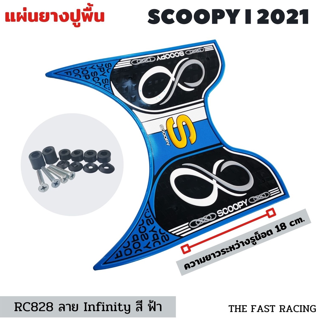 สีฟ้า-ลายอินฟินิตี้-แผ่นพักเท้ามอเตอร์ไซค์-scoopy-i-all-new-scoopyi-2021-2022