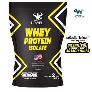 ภาพขนาดย่อของภาพหน้าปกสินค้าLOWELL เวย์โปรตีน ไอโซเลต สูตรลีน เสริมสร้างกล้ามเนื้อ (ไม่มีเเก้ว ) รสช็อกโกเเลต whey protein isolate ขนาด2ปอนด์ จากร้าน lowell.official บน Shopee