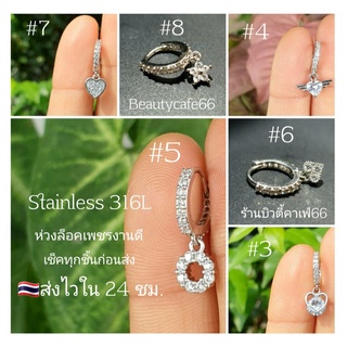 ST006 (1 ข้าง) ต่างหูห่วง ฝังเพชรละเอียด  สแตนเลสสีเงิน Stainless 316L ใส่จมูกได้ จิวจมูก จิวหู ใส่อาบน้ำได้ ต่างหูเพชร