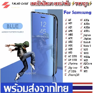 เคสเปิดปิดเงา เคส Samsung A10 A50 A50s A30s A20 A30 A31 A11 A51 A71 A10s A20s A70 เคสกันกระแทก
