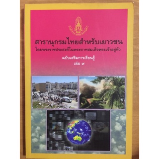 แผ่นดินไหว•สึนามิ•บรรยากาศและการตรวจอากาศ/หนังสือมือสองสภาพดี