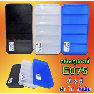 กล่องใส่อุปกรณ์ตกปลา กล่องใส่เหยื่อปลอม 5ช่อง  E075