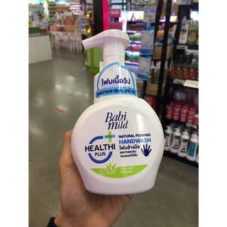 BABY MILD HEALTHI PLUS NATURAL FOAMING HAND WASH(250 ml.)เบบี้มายด์ เฮลธี้ พลัส เนเชอรัล โฟมมิ่ง แฮนด์วอช