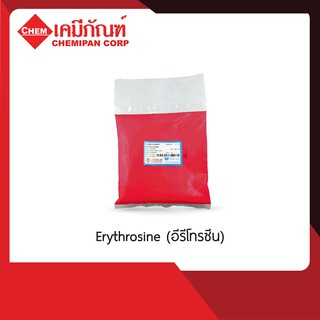 [CHEMIPAN] Erythrosine (อีรีโทรซีน) 25g.