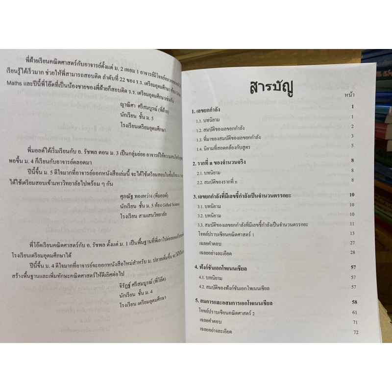 9786164972049-โจทย์ปราบเซียน-คณิต-ม-ปลาย-ฟังก์ชันเอกซ์โพเนน-นเชียลและฟังก์ชันลอการิทึม