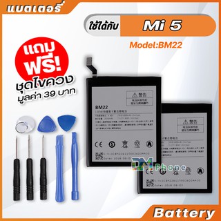 แบตเตอรี่ Battery xiaomi Mi 5,model BM22 แบตเตอรี่ ใช้ได้กับ xiao mi Mi 5 มีประกัน 6 เดือน