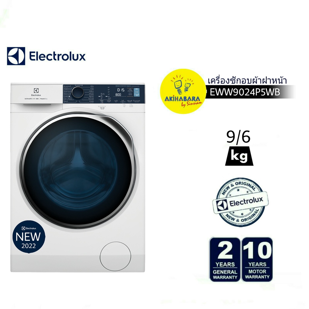 รูปภาพของELECTROLUX เครื่องซักอบผ้าฝาหน้า รุ่น EWW9024P5WBลองเช็คราคา
