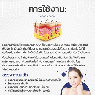 ภาพขนาดย่อของภาพหน้าปกสินค้าRenovix ผลิตภัณฑ์เสริมอาหารสำหรับโรคสะเก็ดเงิน จากร้าน healznerth บน Shopee ภาพที่ 1