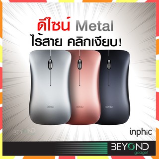 ภาพหน้าปกสินค้า[ ไร้สาย คลิกเงียบ ❗️ ] Inphic Silent PM9 เมาส์ไร้สาย เมาส์บลูทูธ Wireless Mouse สำหรับ Computer / Notebook / Laptop ที่เกี่ยวข้อง