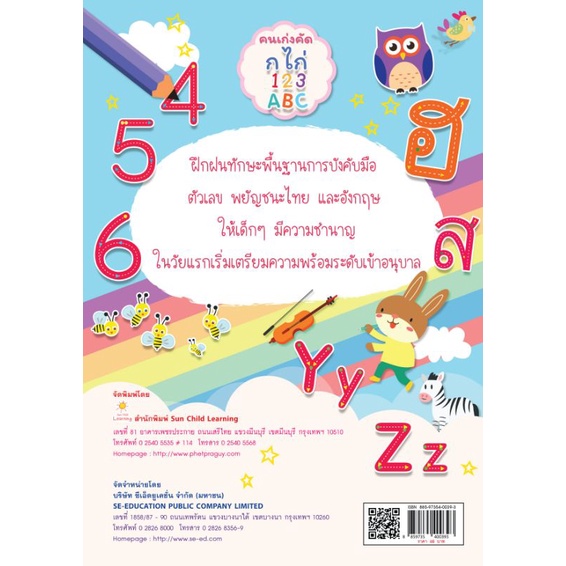 หนังสือ-คนเก่งคัด-กไก่-123-abc-คัดลายมือ-ตัวอักษรภาษาอังกฤษ-คัดตัวเลข-พยัญชนะไทย