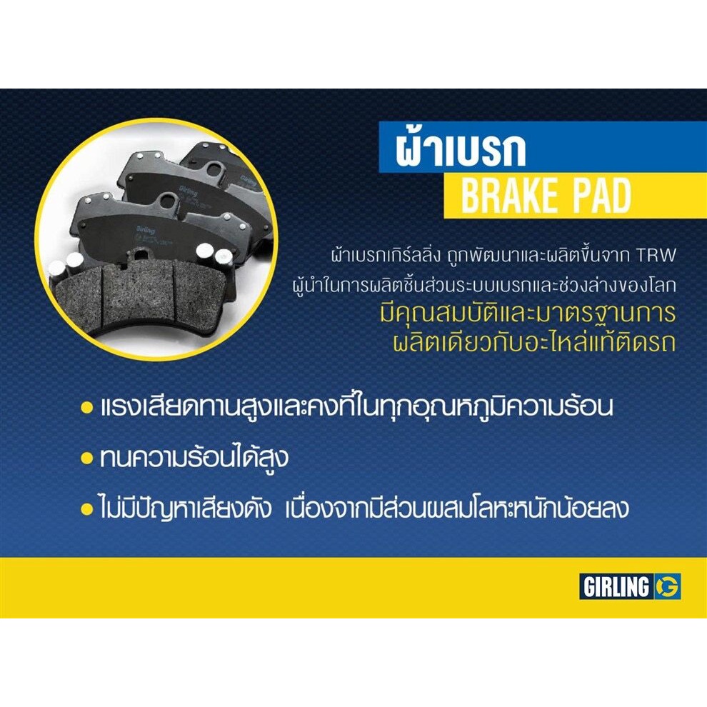 girling-official-ผ้าเบรคหน้า-ผ้าดิสเบรคหน้า-honda-accord-gen-8-ปี-2008-2011-girling-61-7634-9-1-t-แอคคอร์ด