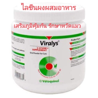 100g lysine viralys L- lysine อาหารเสริมแมว วิตามินเสริมภูมิ หวัดแมว ไลซีนแมว