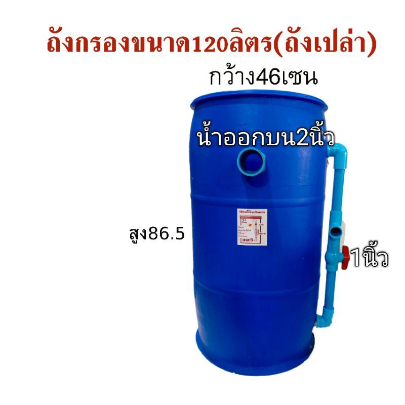 ถังกรองบ่อปลา-120-ลิตรทรงตีนเป็ดพร้อมวัสดุกรองพร้อมปั้มติดตั้งเองง่ายๆ