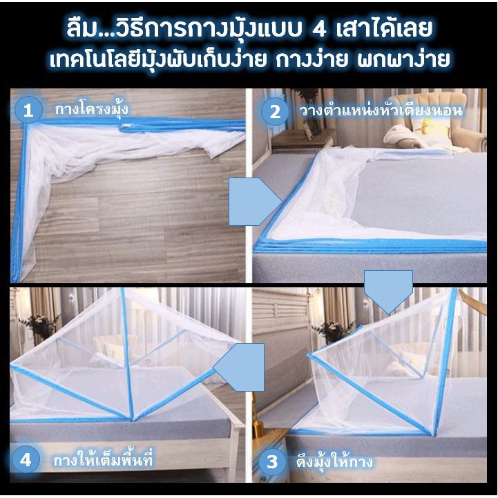 พร้อมส่ง-มุ้ง-มุ้งพับได้-มุ้ง-6ฟุต-net-moustiquaire-มุ้งกันยุง-มุ้งครอบผู้ใหญ่-กันยุง-มุ้งเด็กและผู้ใหญ่