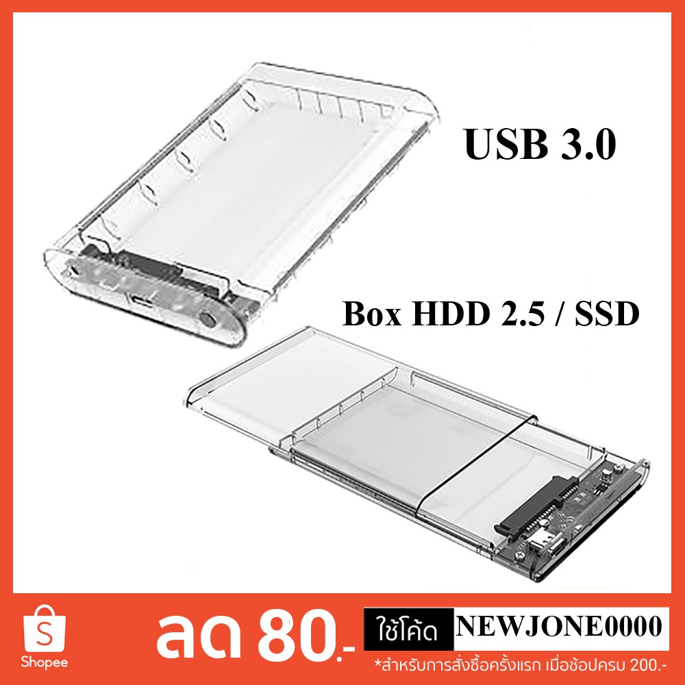 ภาพหน้าปกสินค้ากล่องใส่ฮาร์ดดิสก์แบบใส 2.5 นิ้ว USB 3.0 SATA Box HDD 2.5 / SSD