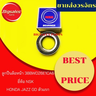 ลูกปืนล้อหน้า HONDA JAZZ GD ยี่ห้อ NSK