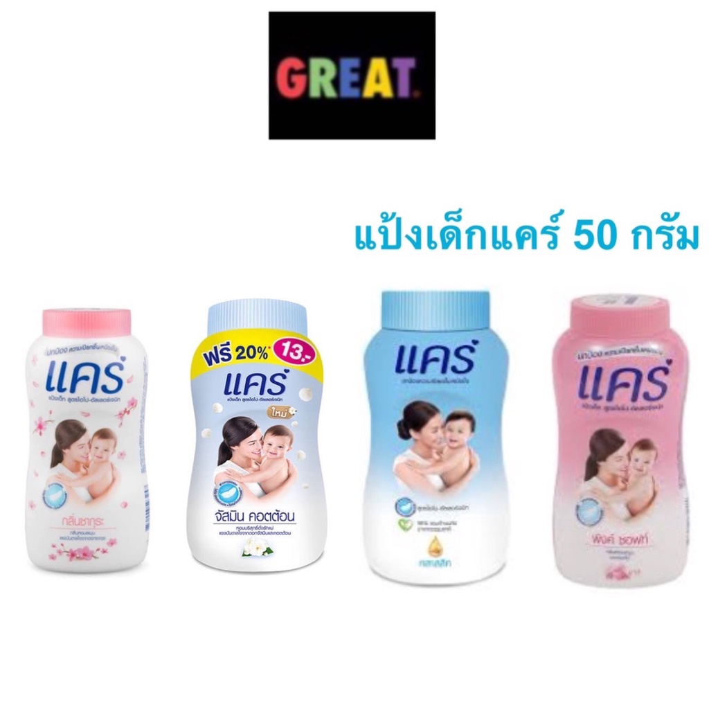 ภาพสินค้าแป้งเด็ก แคร์ Care, ดีนี่ D nee, โคโดโม Kodomo 50 กรัม จากร้าน great_goods บน Shopee ภาพที่ 1