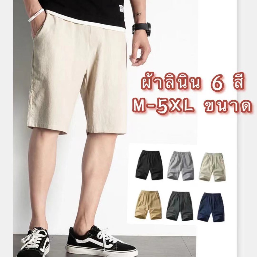ภาพหน้าปกสินค้ากางเกงขาสั้นผ้าฝ้ายลินินและผ้าฝ้ายผู้ชายสีทึบกระเป๋าสองข้างพร้อมเชือกผูกเอวยางยืด (รหัส551)