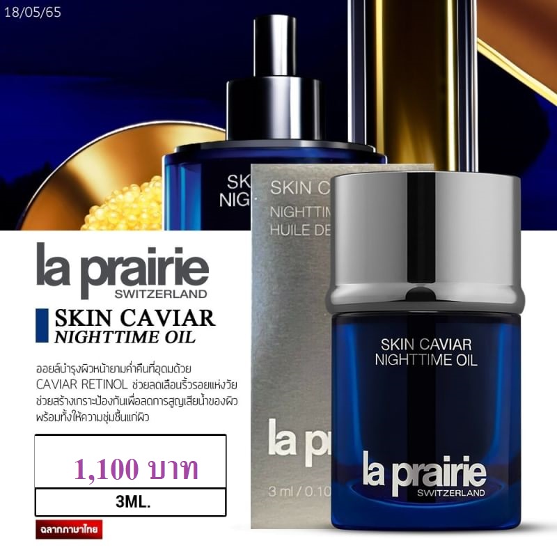 ครีม-la-prairie-skin-caviar-nighttime-oil-3ml