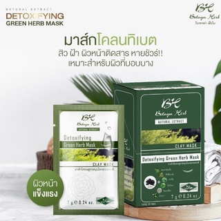 สินค้า มาร์คโบทาย่า มาร์คโคลนเขียว มาร์คดูดสิว Botaya Herb โบทาย่า เฮิร์บ \"แบบซอง\"