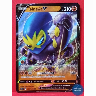 [ของแท้] โอโทสพัส V RR 109/159 การ์ดโปเกมอนภาษาไทย [Pokémon Trading Card Game]