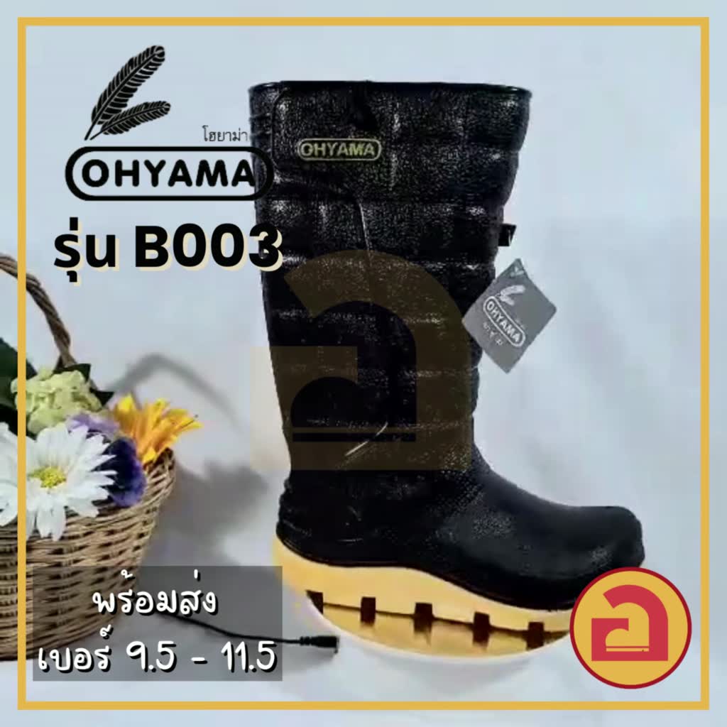 โอยาม่า-ohyama-b003-รองเท้าบูทยาว-นุ่มฟู-ไม่บีบเท้า-บูทยางพารา-ยางพาราแท้-พร้อมส่งทุกเบอร์-9-5-11-5