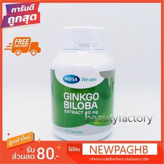 Mega Ginkgo Biloba เมก้า จิงโกบิโลบา