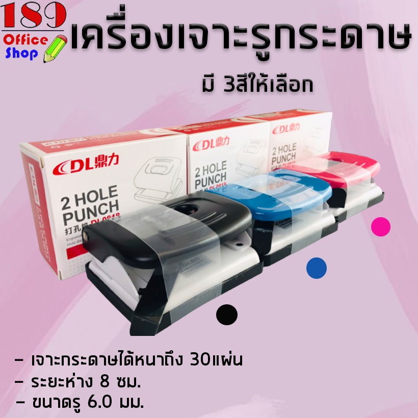 ใช้โค้ดส่วนลด70บาท-gt-gt-189oshvs383-lt-lt-เครื่องเจาะรูกระดาษ-เครื่องเจาะกระดาษ2รู-มีที่กั้นกระดาษ-ที่เจาะรูกระดาษ-ขนาดรู6-0mm