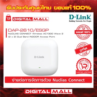 Access Point D-LINK (DAP-2610/ESGP) Wireless AC1300 Dual Band Gigabit ของแท้รับประกันตลอดอายุการใช้งาน