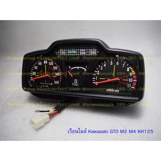 เรือนไมล์ GTO M2 M4 KH125 Kawasaki ชุดใหญ่ รุ่นไมล์เหลี่ยม พร้อมสายไฟ สินค้าใหม่ เทียบแท้ Speedometer set Firstmotorshop