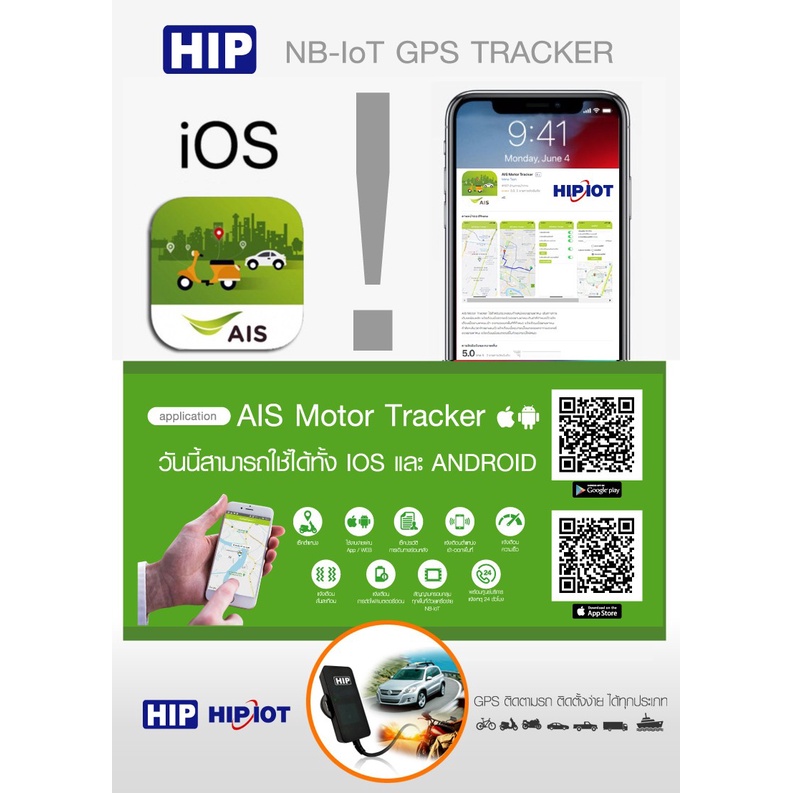 HIP GPS Tracker รุ่น CMV7765 (จีพีเอส ติดตามรถ - พาหนะ ดูผ่านมือถือ ...