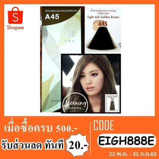 Berina A45 สีย้อมผมเบอริน่า สีน้ำตาลอ่อนประกายหม่นเหลือบทอง