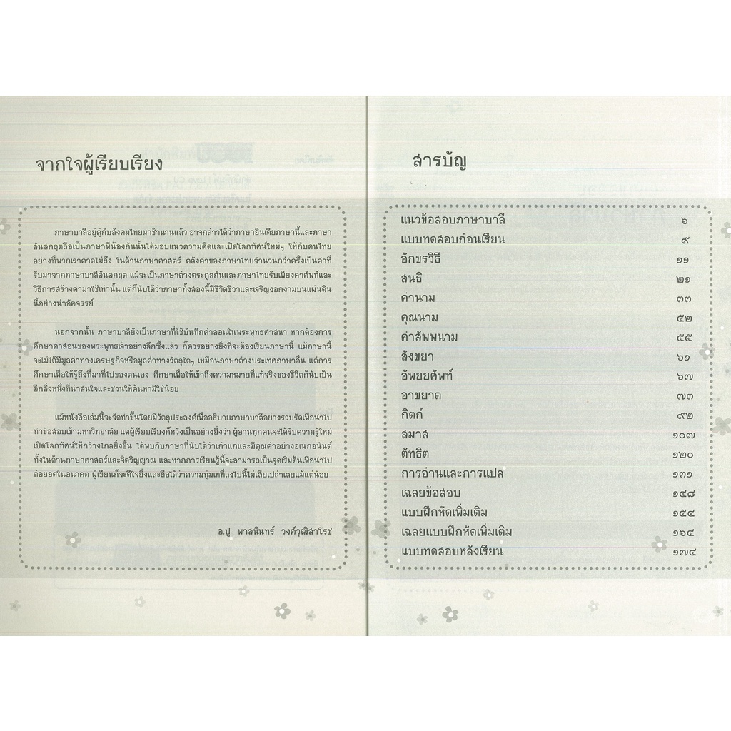 หนังสือ-คัมภีร์-พิชิต-pat-7-6-ภาษาบาลี-ศาสนา-คู่มือเรียนภาษาบาลี-สันสกฤต