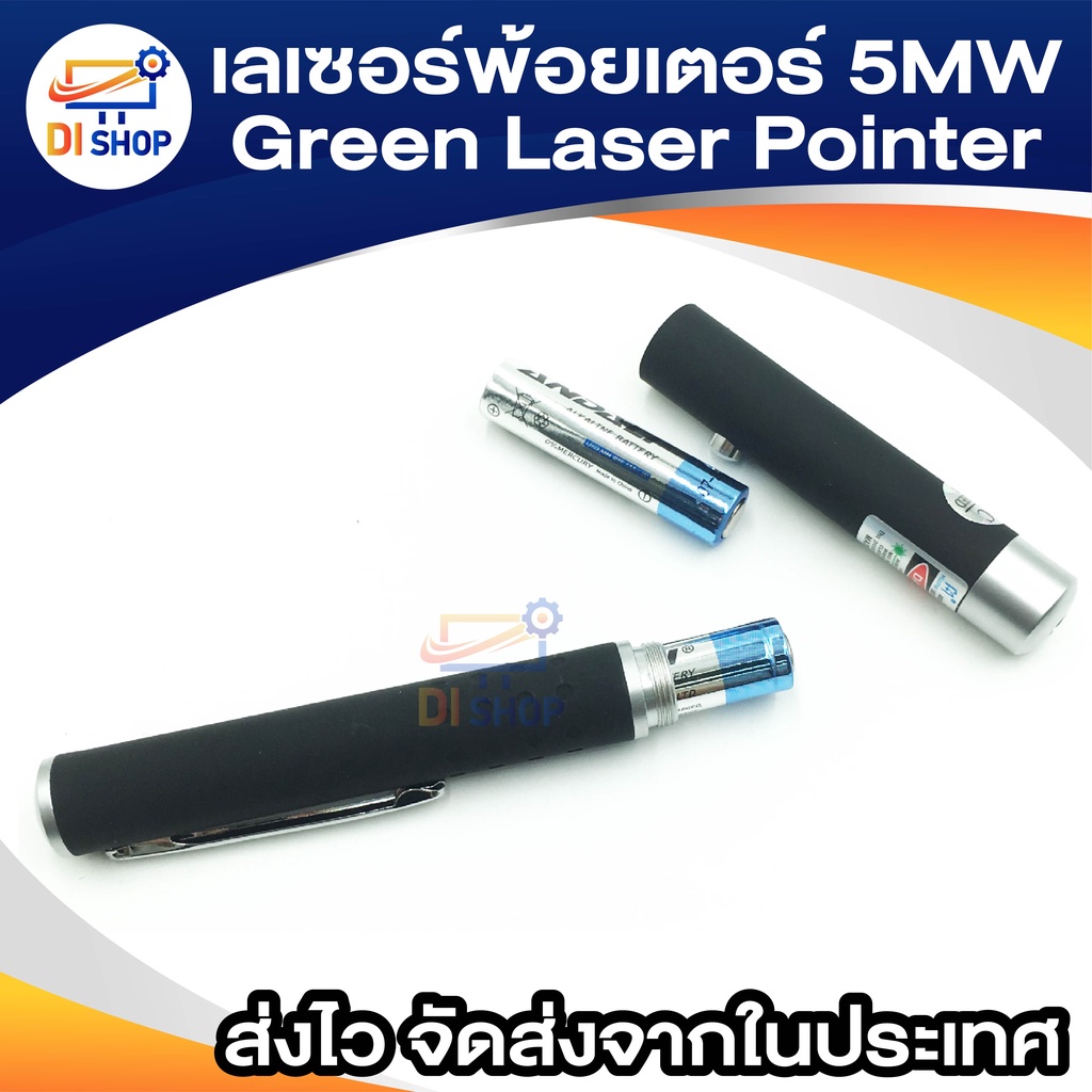 เลเซอร์พ้อยเตอร์-5mw-green-laser-pointer-แสงสีเขียว