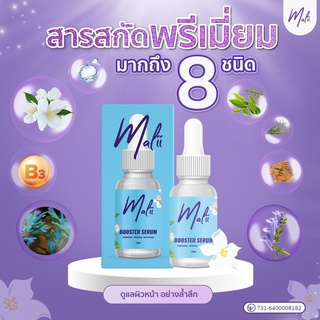 เซ็ตมะลิหน้าใส - เซรั่มมะลิ ครีมมะลิ Malii Booster Serum &amp; Malii Booster Cream