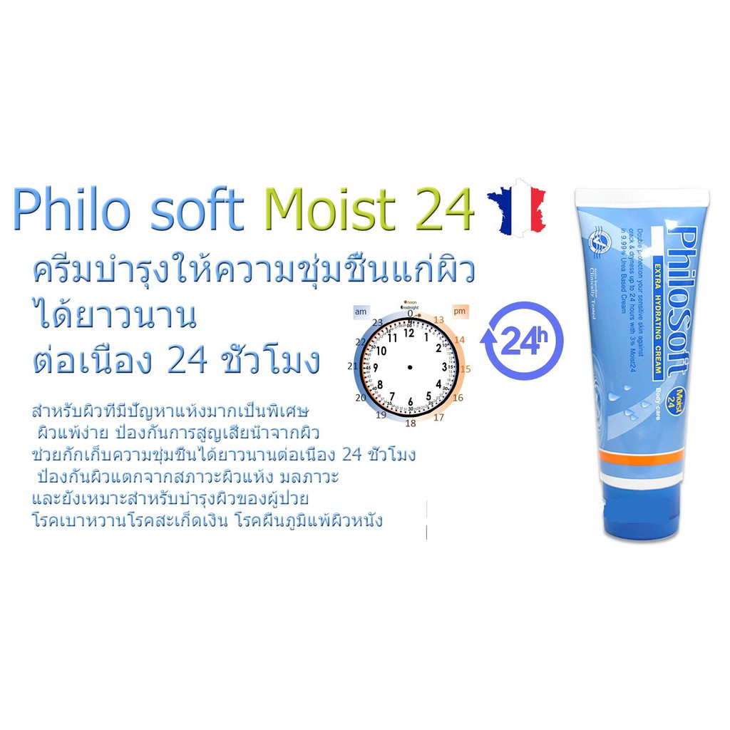 vitara-philosoft-moist-24-100กรัม-ครีมบำรุงผิวแก้ปัญหาแห้งมากเป็นพิเศษ