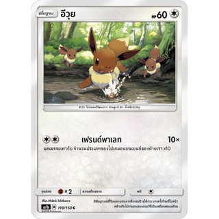 อีวุย AS1b 110/150 Sun &amp; Moon — First Impact (เฟิร์สอิมแพค) การ์ดโปเกมอน ภาษาไทย  Pokemon Card Thai Thailand ของแท้