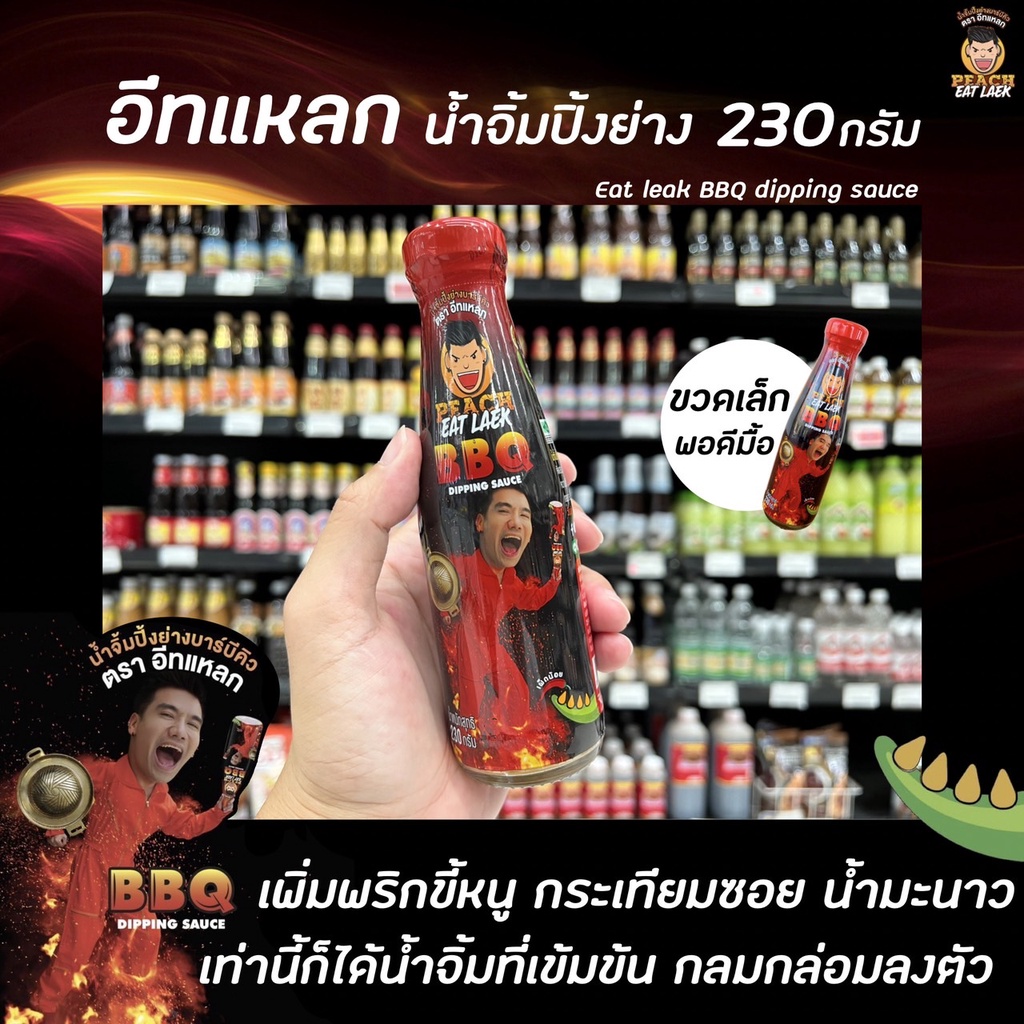 peach-eat-laek-น้ำจิ้มบาร์บีคิว-230-กรัม-5085-พีช-อีท-แหลก-dipping-bbq-sauce