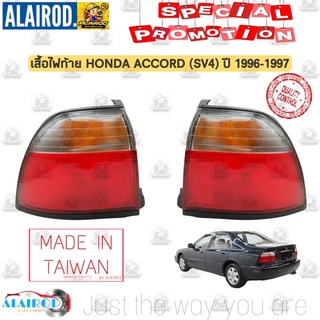 ไฟท้าย เฉพาะเสื้อ HONDA ACCORD (SV4) ปี 1996-1997 รุ่น ไฟท้าย 2 ก้อน