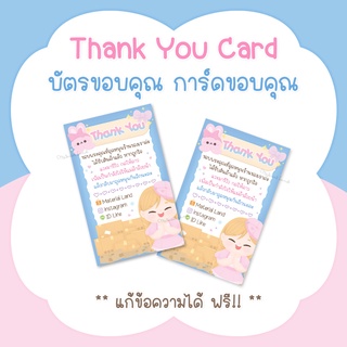 บัตรขอบคุณ การ์ดขอบคุณ #CML-23 Thank you card [แก้ข้อความฟรี]