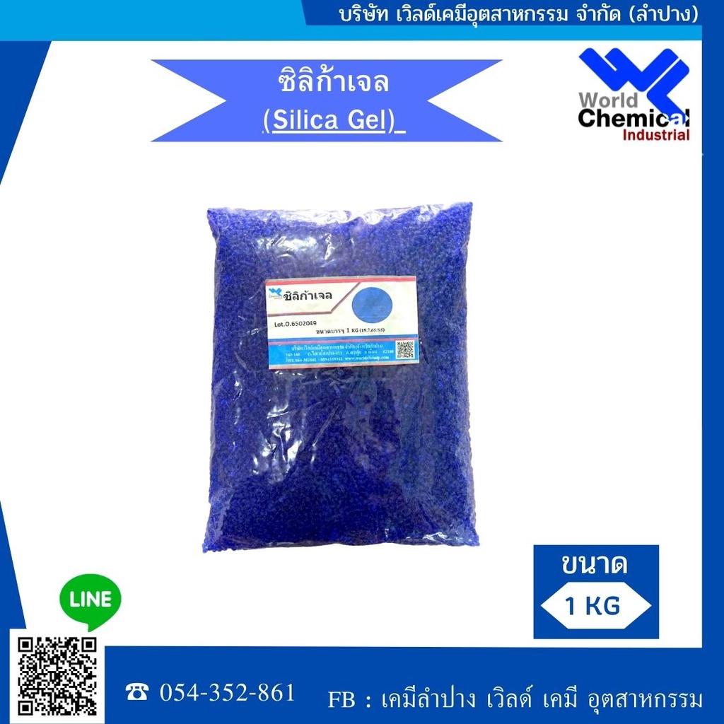 สารดูดความชื้น-ซิลิก้าเจล-silica-gel-ขนาด-1-กิโลกรัม